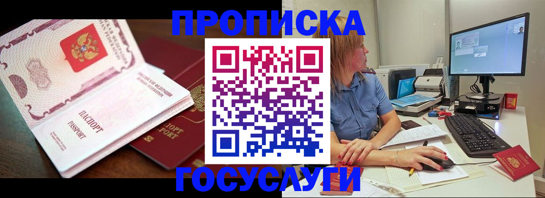 прописка для работы в Вытегре