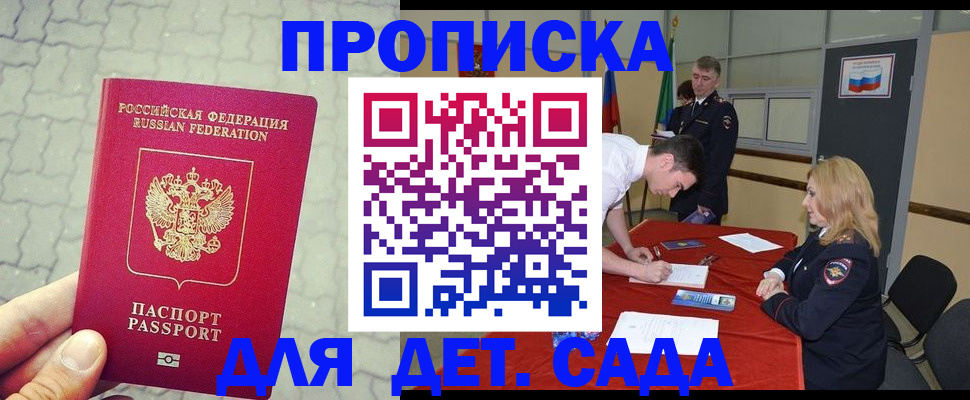 прописка от собственника в Вытегре