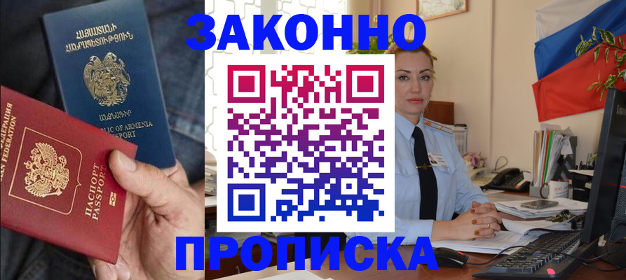 прописка в квартире в Вытегре