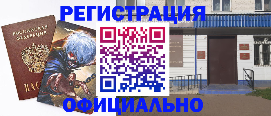 временная регистрация купить в Вытегре